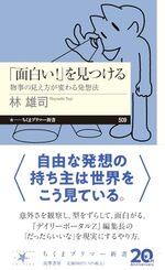 「面白い!」を見つける
