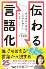 伝わる言語化
