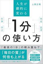 「1分」の使い方