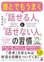 誰とでもうまく「話せる人」と「話せない人」の習慣