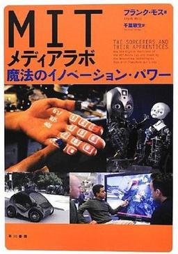 MITメディアラボの表紙