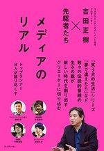 メディアのリアル