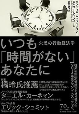 いつも「時間がない」あなたにの表紙