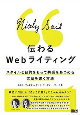 伝わるWebライティング の表紙