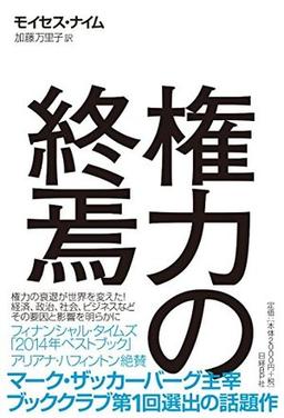権力の終焉の表紙