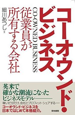 コーオウンド・ビジネスの表紙