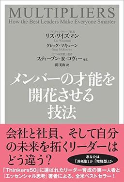 メンバーの才能を開花させる技法の表紙
