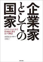 企業家としての国家