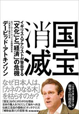 国宝消滅の表紙