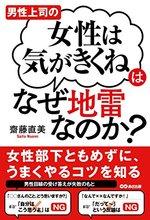 男性上司の「女性は気がきくね」はなぜ地雷なのか?