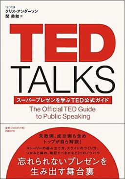 TED TALKSの表紙