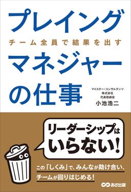 プレイングマネジャーの仕事の表紙