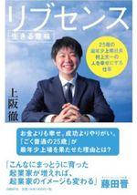 リブセンス<生きる意味>