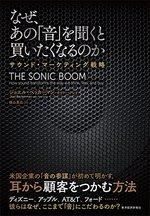 なぜ、あの「音」を聞くと買いたくなるのか