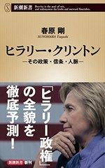 ヒラリー・クリントン