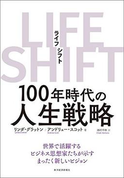LIFE SHIFT(ライフ・シフト)の表紙