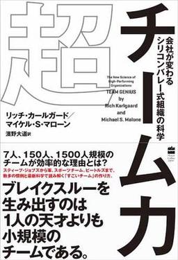 超チーム力の表紙