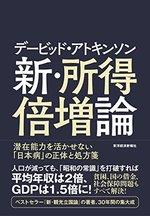 新・所得倍増論
