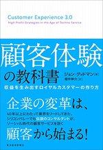顧客体験の教科書