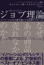 ジョブ理論