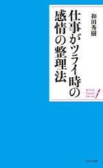 仕事がツライときの感情の整理法