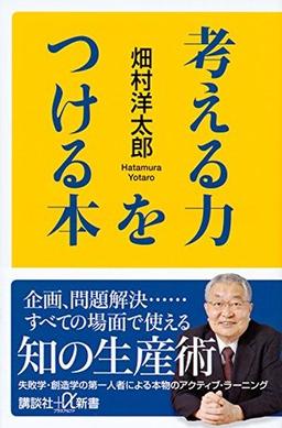 考える力をつける本の表紙