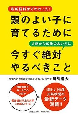頭のよい子に育てるために3歳から15歳のあいだに今すぐ絶対やるべきことの表紙