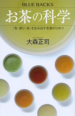 お茶の科学の表紙