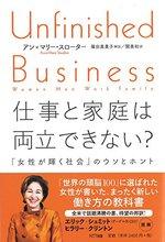 仕事と家庭は両立できない?