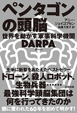 ペンタゴンの頭脳の表紙