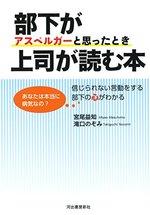 部下がアスペルガーと思ったとき上司が読む本