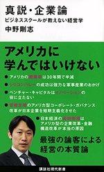 真説・企業論