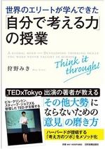 「自分で考える力」の授業