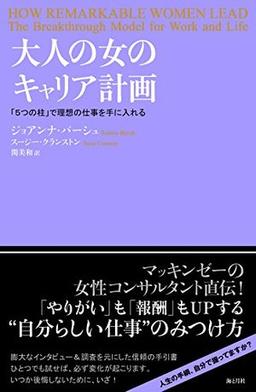 大人の女のキャリア計画の表紙