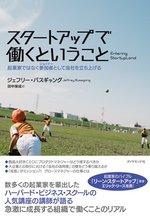 スタートアップで働くということ