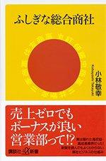 ふしぎな総合商社
