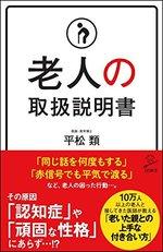 老人の取扱説明書