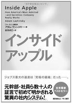 インサイド・アップル