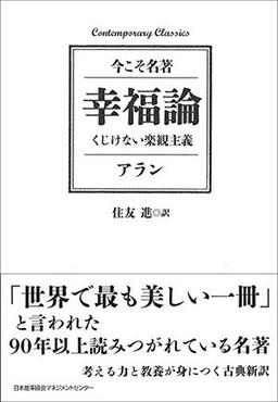 幸福論の表紙