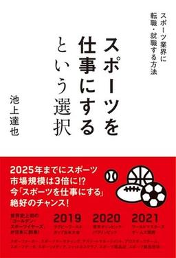スポーツを仕事にするという選択の表紙