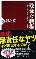 残念な職場