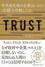 TRUST