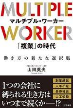 マルチプル・ワーカー