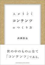コンテンツのつくり方