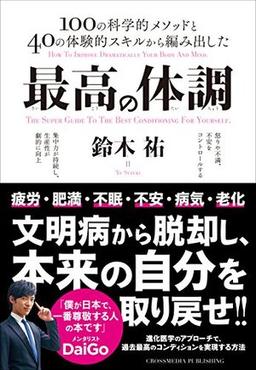 最高の体調の表紙