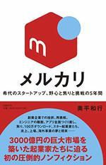 メルカリ