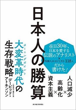 日本人の勝算の表紙