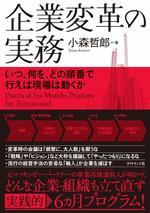 企業変革の実務