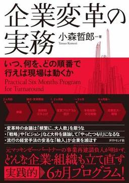 企業変革の実務の表紙
