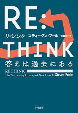 RE:THINKの表紙
